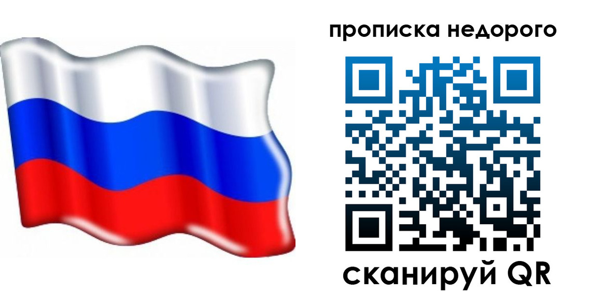 временная регистрация поиск в Бахчисарае