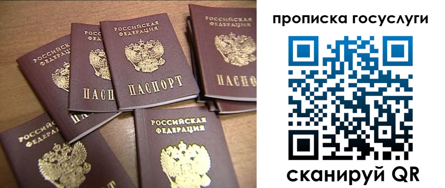 прописка ребенка в Бахчисарае
