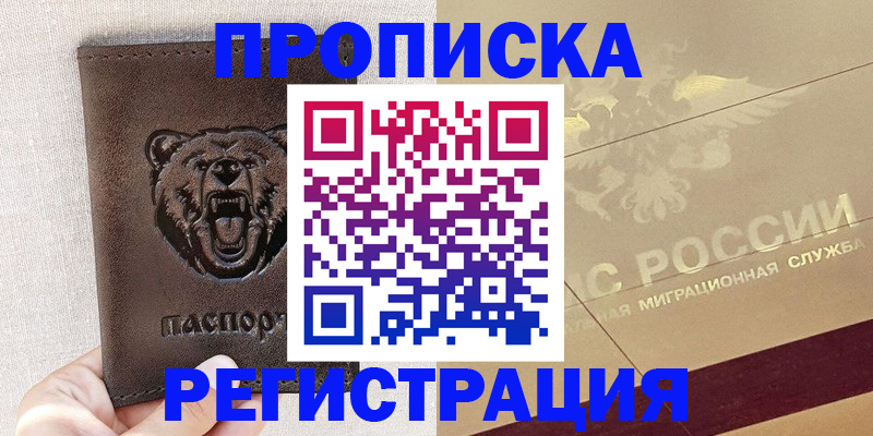 прописка ребенка в Бахчисарае